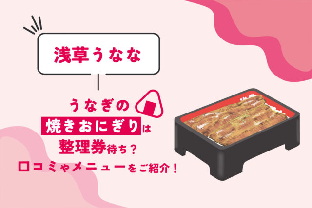 タイトル画像(浅草うなな)