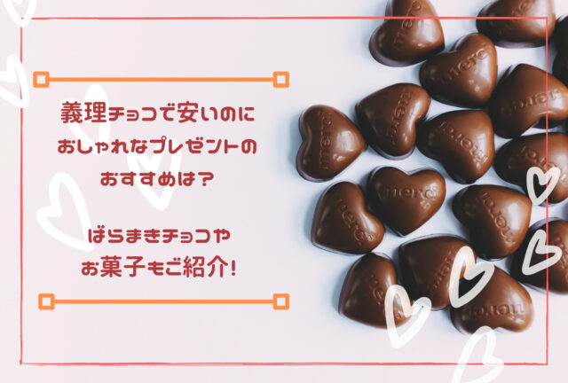 たくさんのバレンタインチョコ