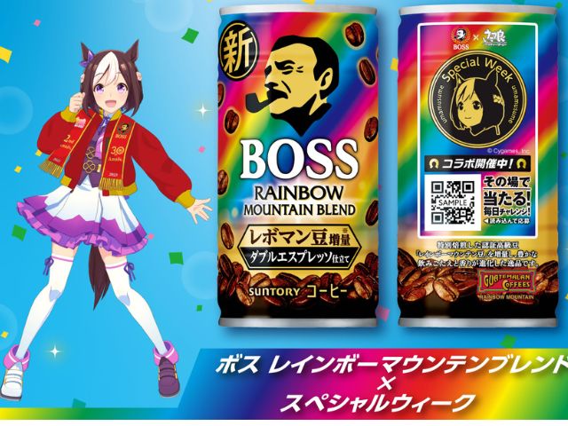 ウマ娘×BOSSキャンペーンのデザイン缶の画像