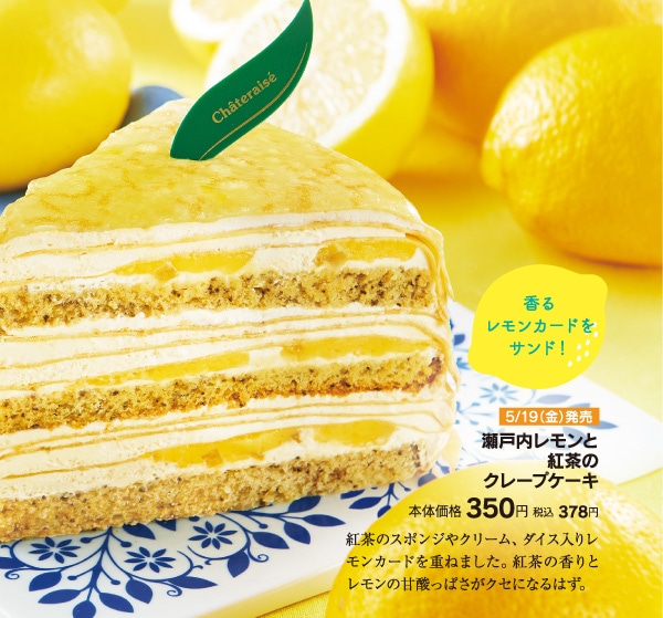 レモンクレープケーキ