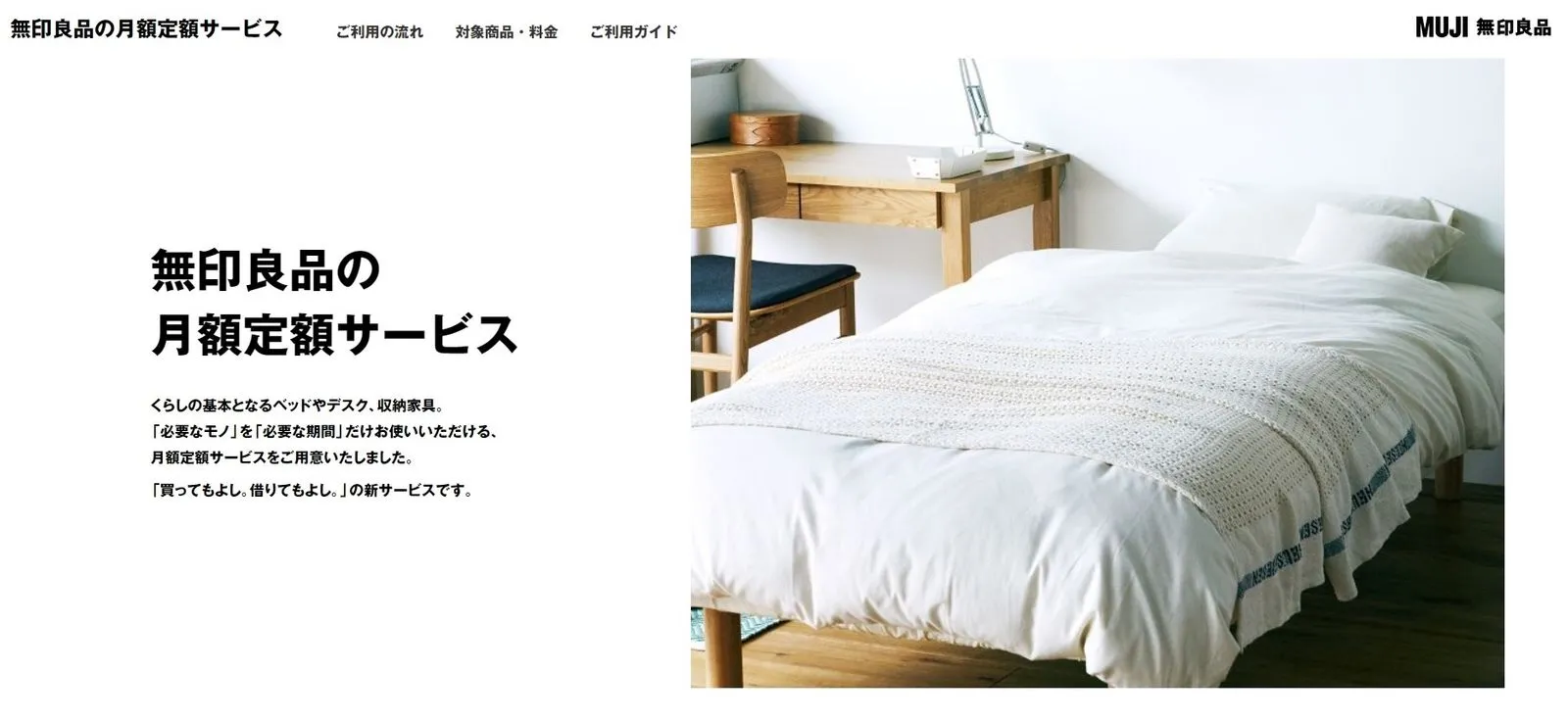 無印良品のサブスクの評判は？実際の利用者の口コミをもとに徹底検証！